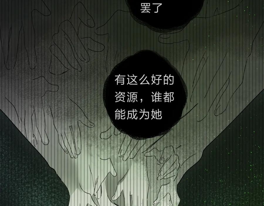 《垫底魔女》第45话 枷锁和光芒 第82页