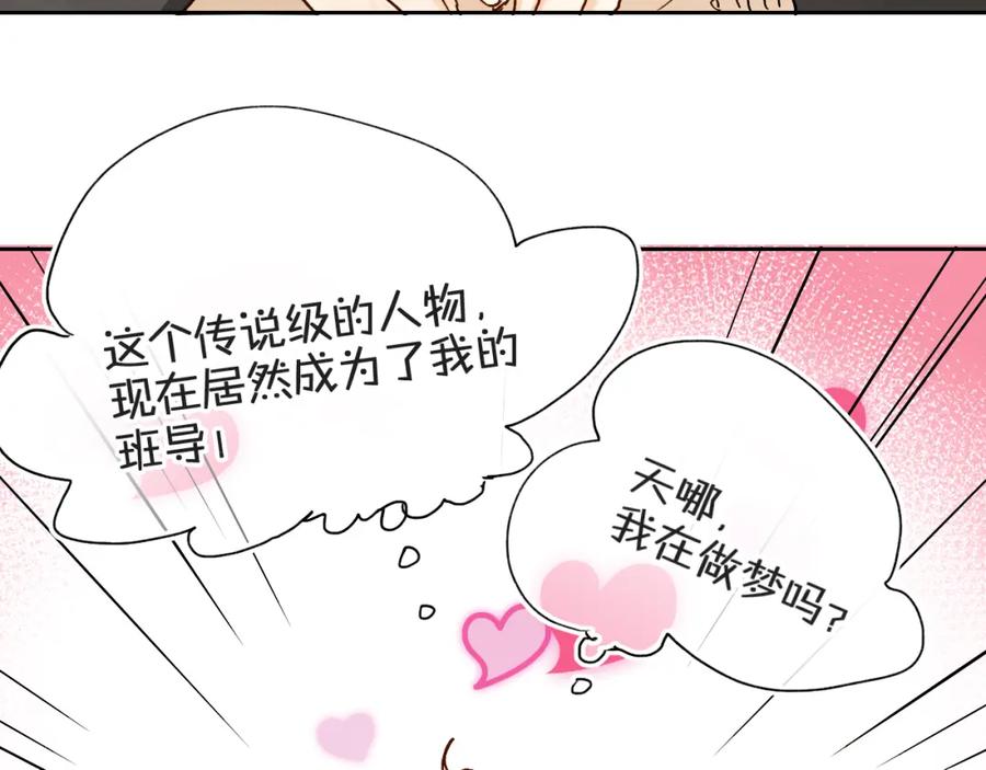 《垫底魔女》第3话 挑战 第47页