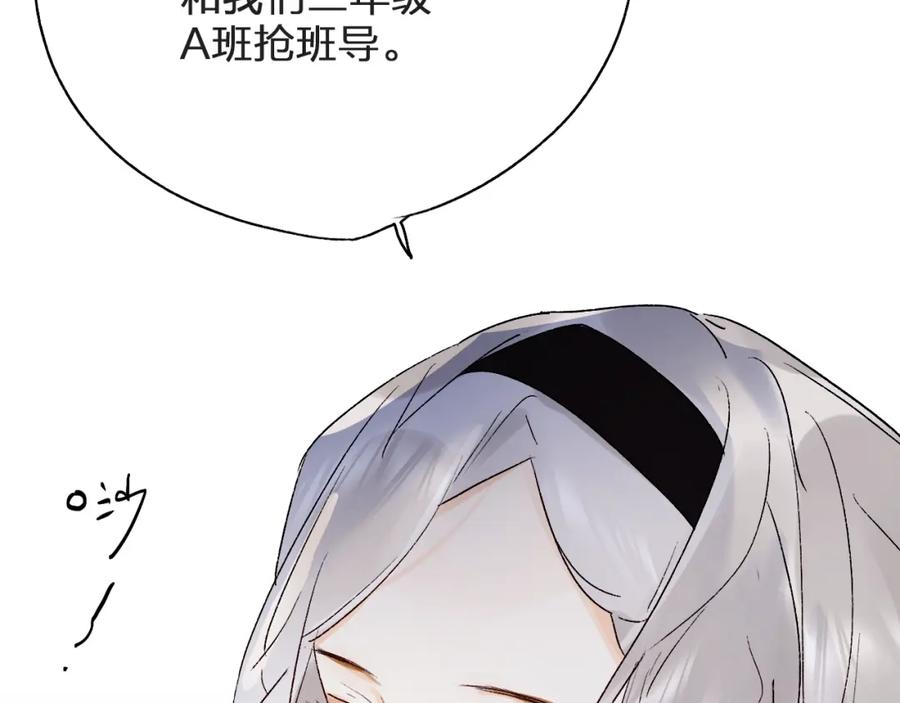 《垫底魔女》第3话 挑战 第143页