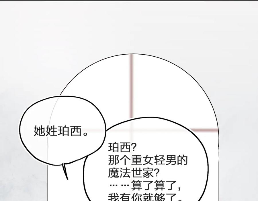 《垫底魔女》第3话 挑战 第82页