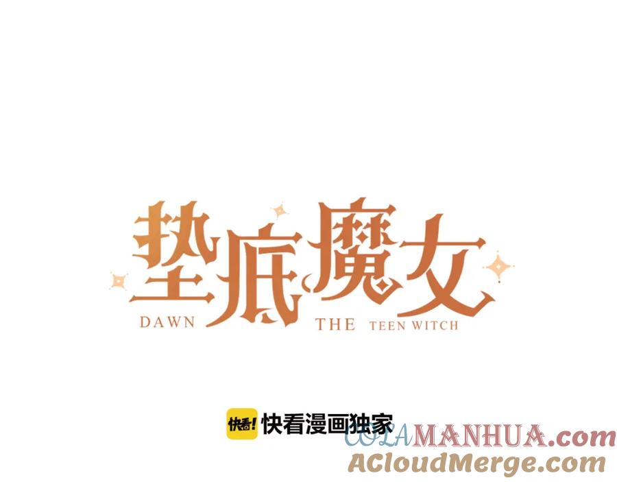 《垫底魔女》第3话 挑战 第13页