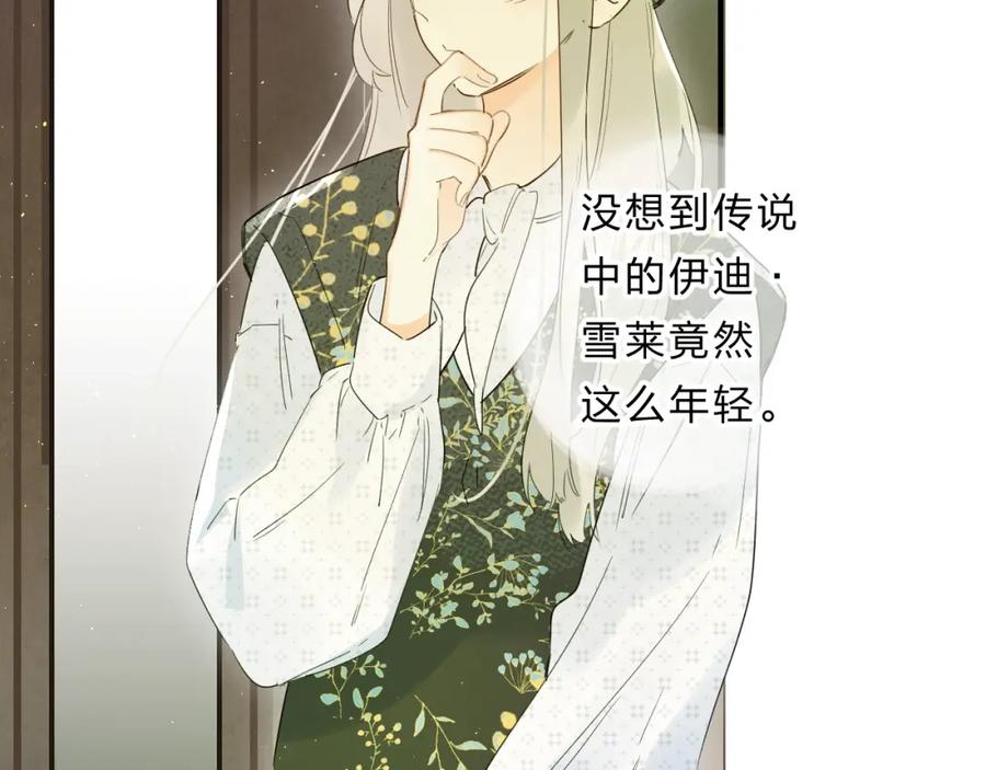 《垫底魔女》第46话 追逐 第20页