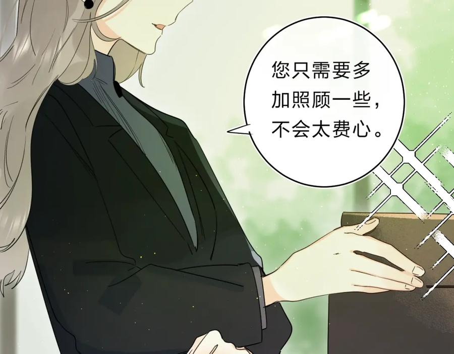 《垫底魔女》第46话 追逐 第14页