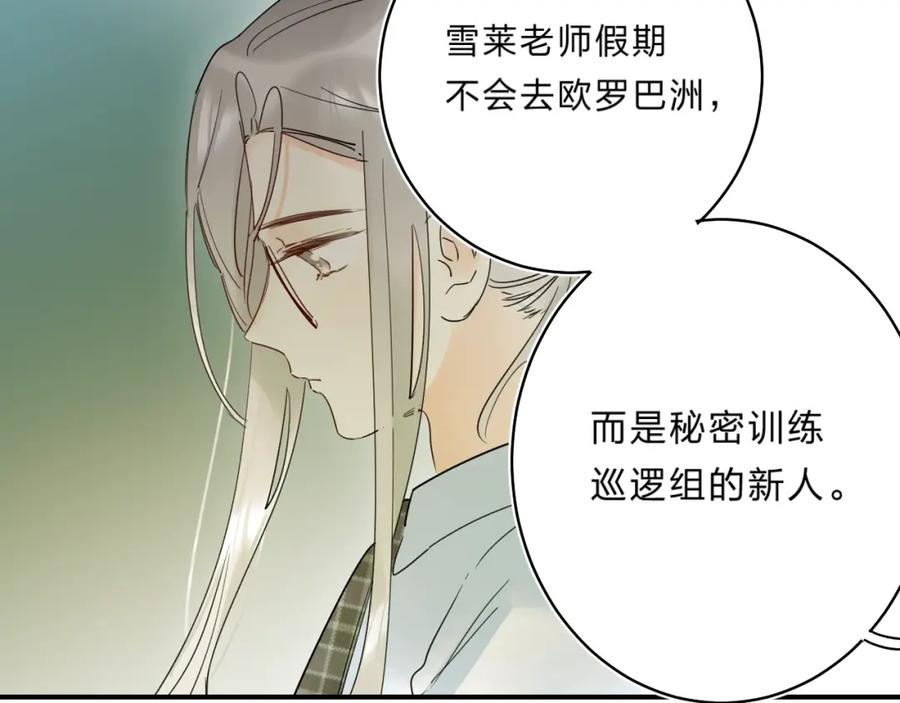 《垫底魔女》第46话 追逐 第78页