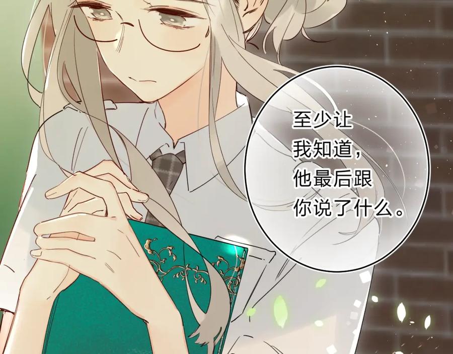 《垫底魔女》第46话 追逐 第72页