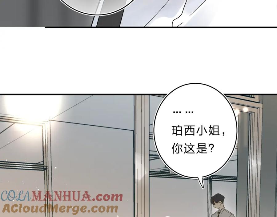 《垫底魔女》第46话 追逐 第93页