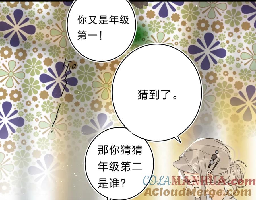 《垫底魔女》第46话 追逐 第53页