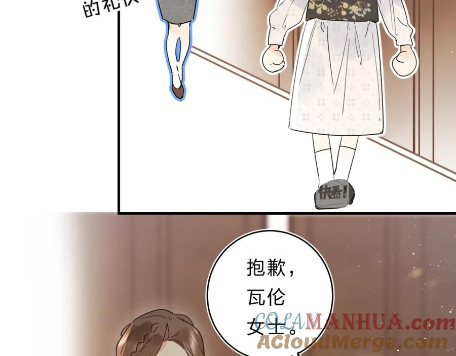 《垫底魔女》第46话 追逐 第25页