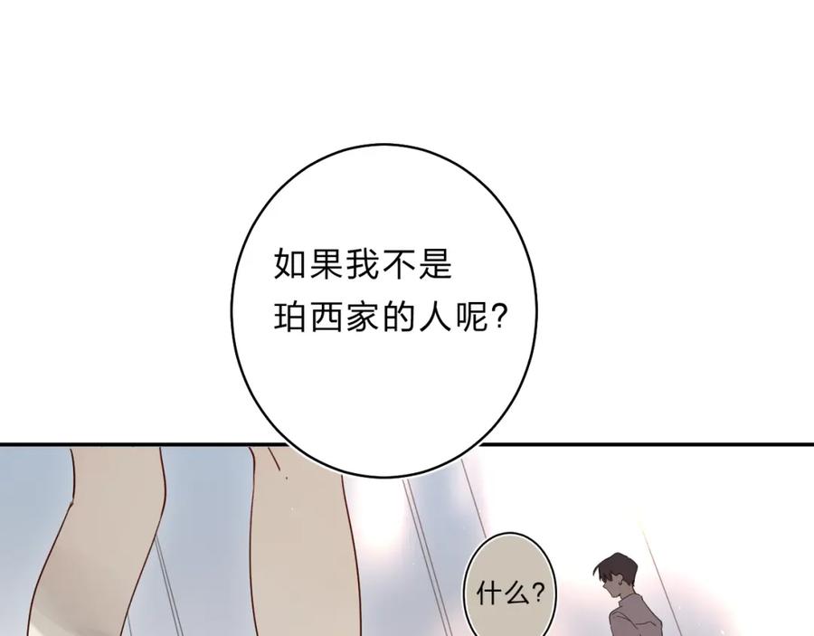 《垫底魔女》第46话 追逐 第104页