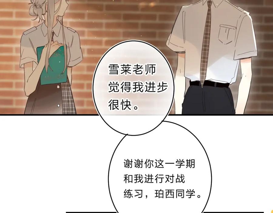 《垫底魔女》第46话 追逐 第66页