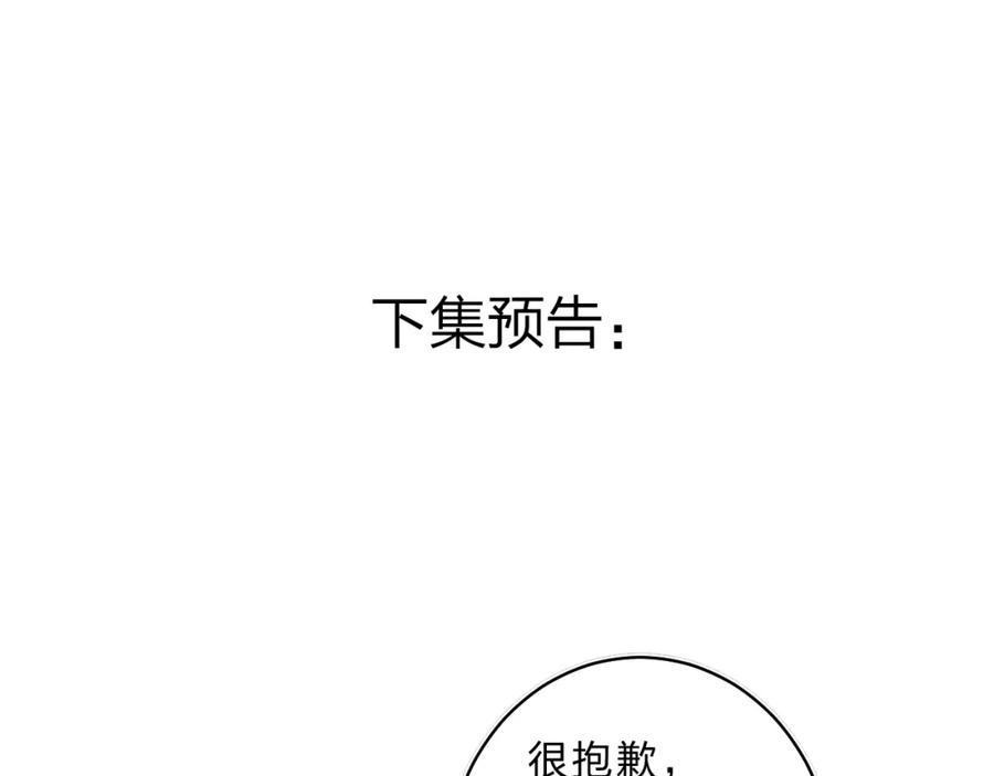 《垫底魔女》第46话 追逐 第100页