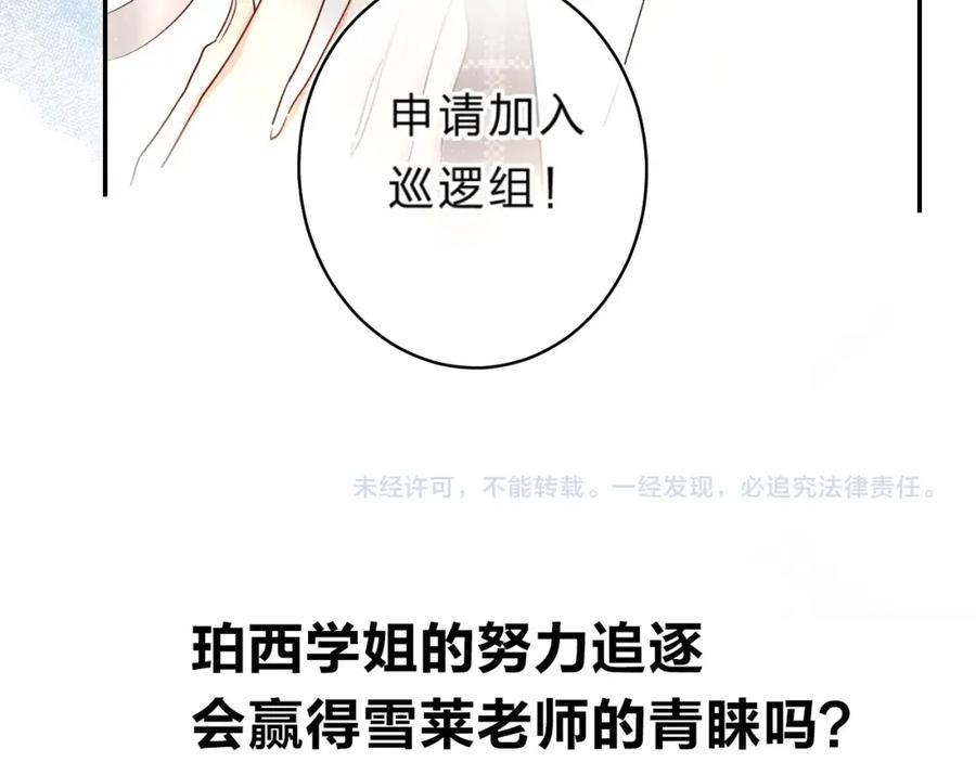 《垫底魔女》第46话 追逐 第108页