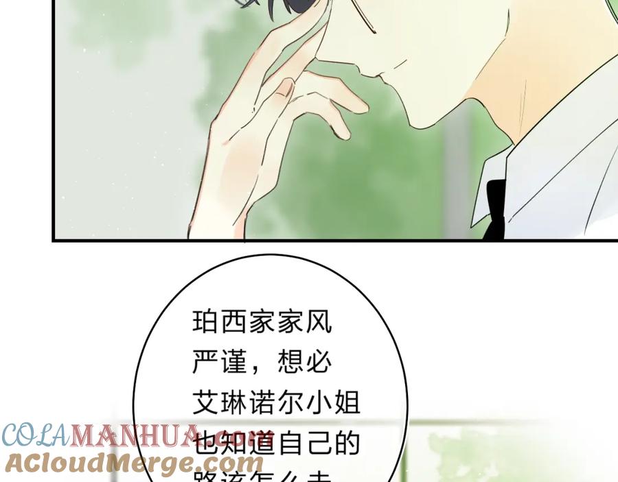 《垫底魔女》第46话 追逐 第17页