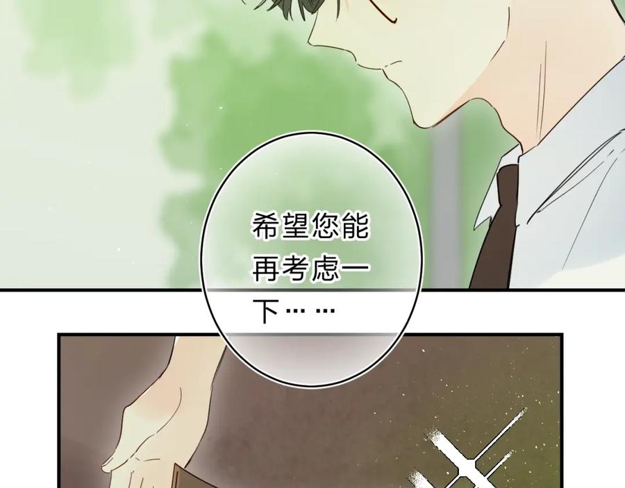 《垫底魔女》第46话 追逐 第10页