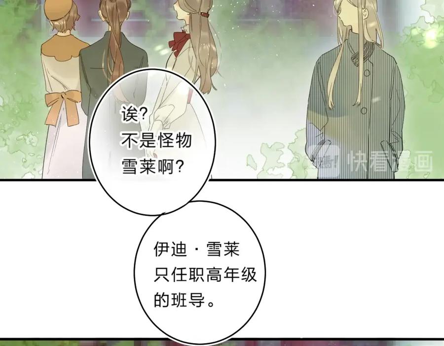 《垫底魔女》第46话 追逐 第46页