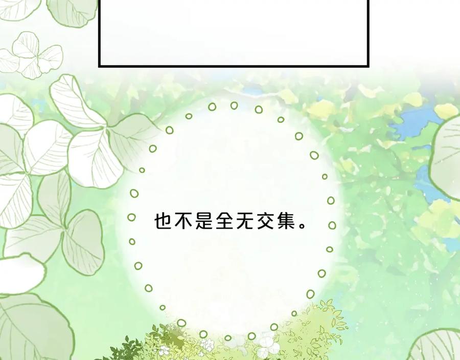 《垫底魔女》第46话 追逐 第51页