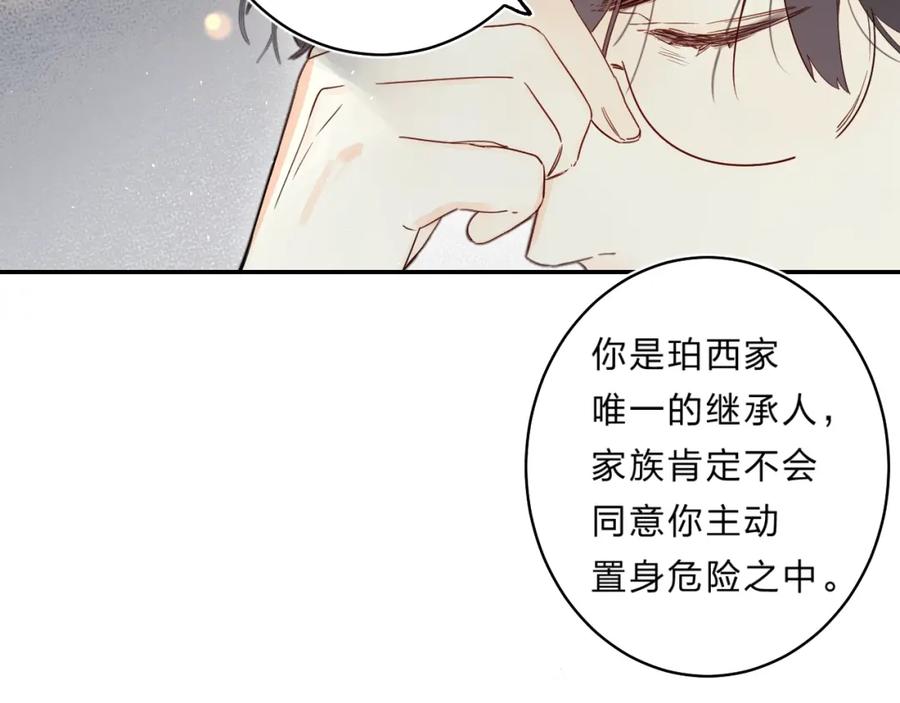 《垫底魔女》第46话 追逐 第103页