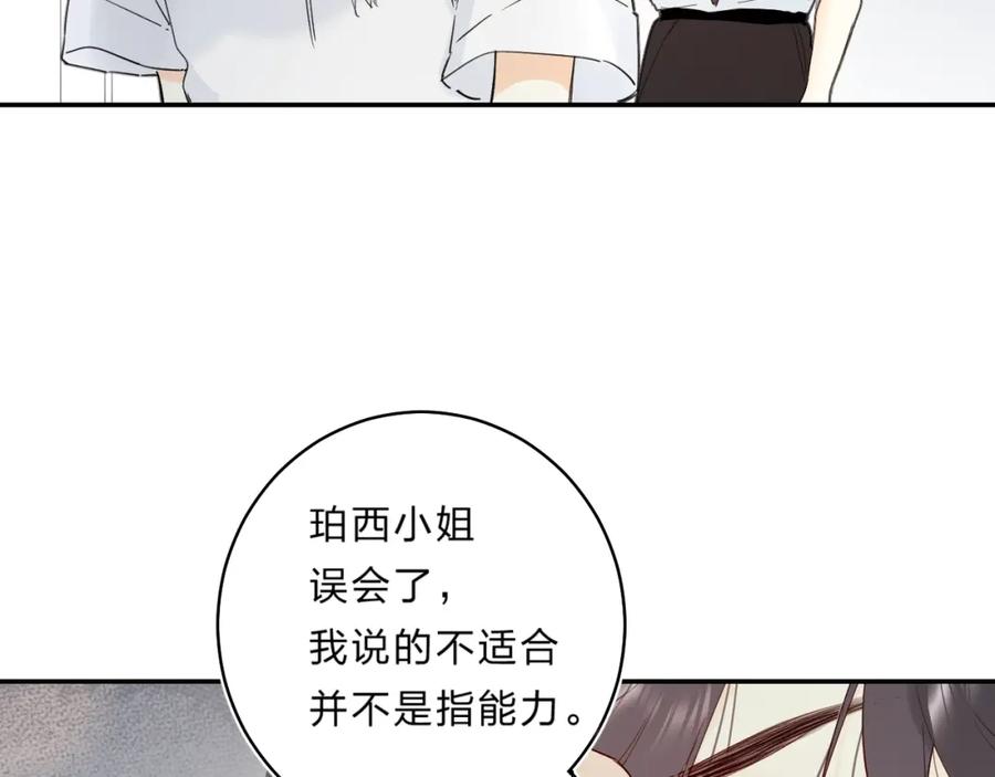 《垫底魔女》第46话 追逐 第102页
