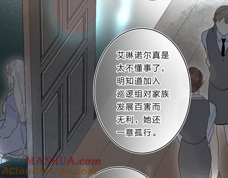 《垫底魔女》第47话 追逐的代价 第27页