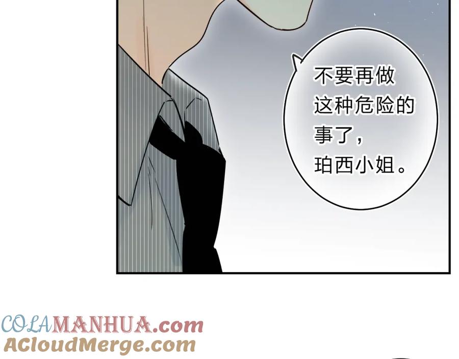 《垫底魔女》第47话 追逐的代价 第67页