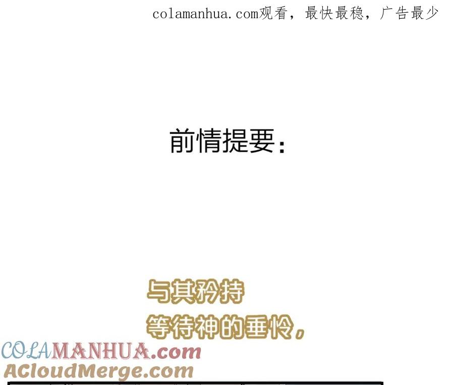 《垫底魔女》第47话 追逐的代价 第1页