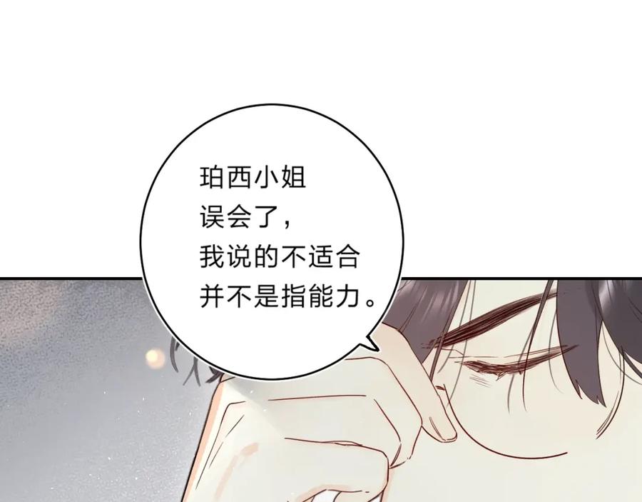 《垫底魔女》第47话 追逐的代价 第6页