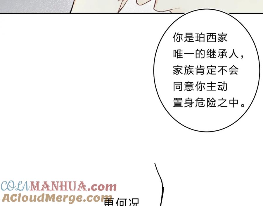 《垫底魔女》第47话 追逐的代价 第7页