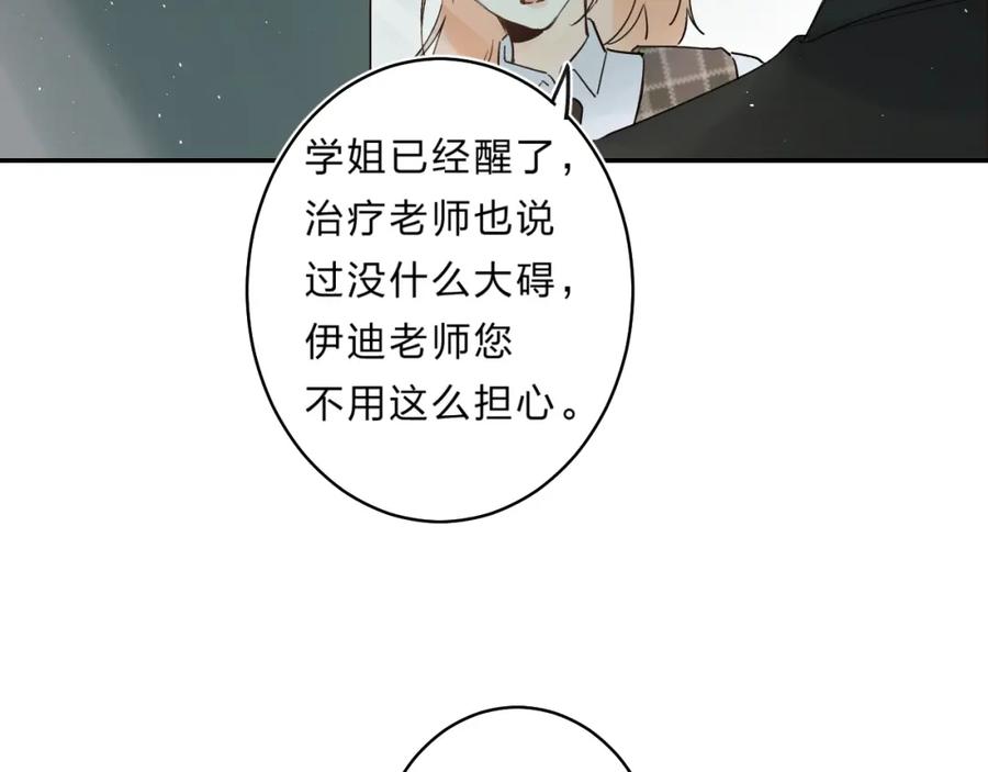 《垫底魔女》第47话 追逐的代价 第76页