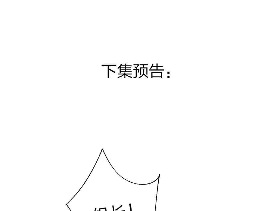 《垫底魔女》第47话 追逐的代价 第94页