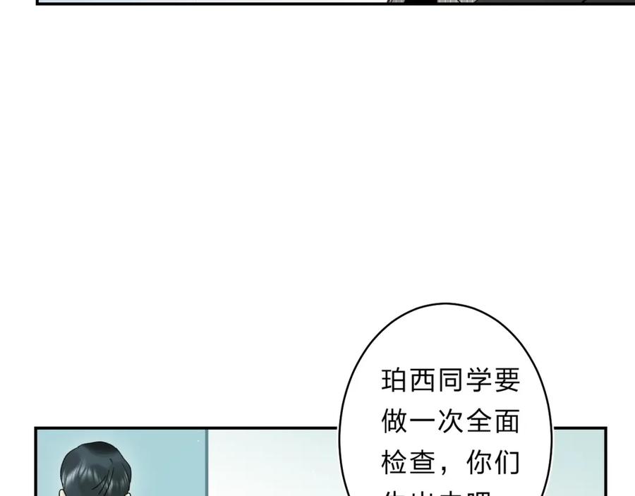 《垫底魔女》第47话 追逐的代价 第70页