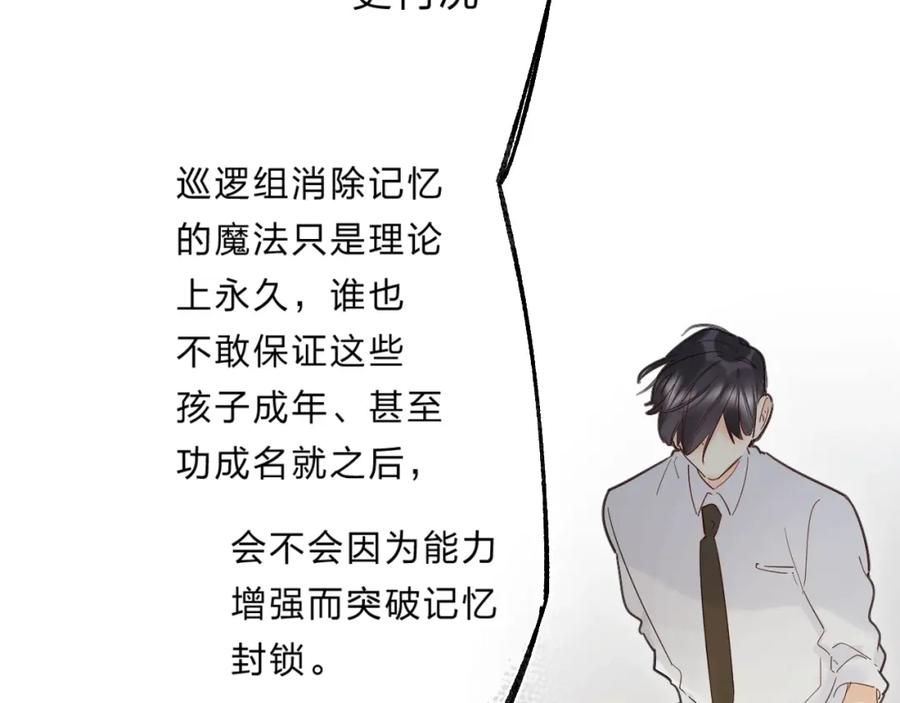 《垫底魔女》第47话 追逐的代价 第8页