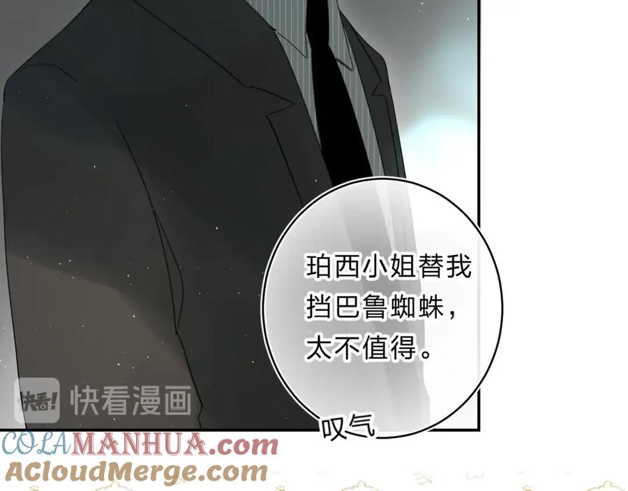 《垫底魔女》第47话 追逐的代价 第79页