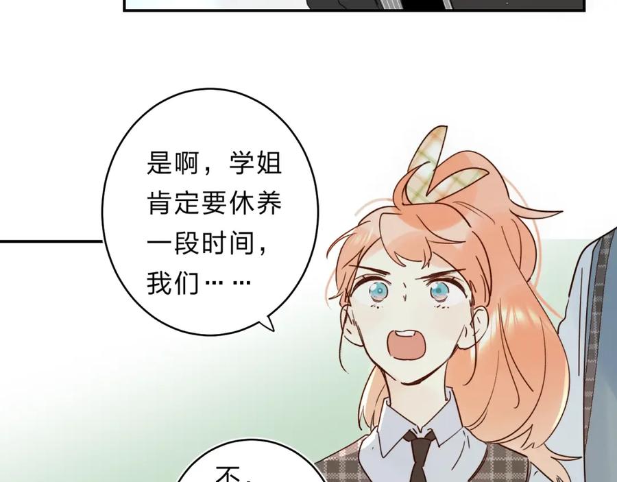 《垫底魔女》第47话 追逐的代价 第88页