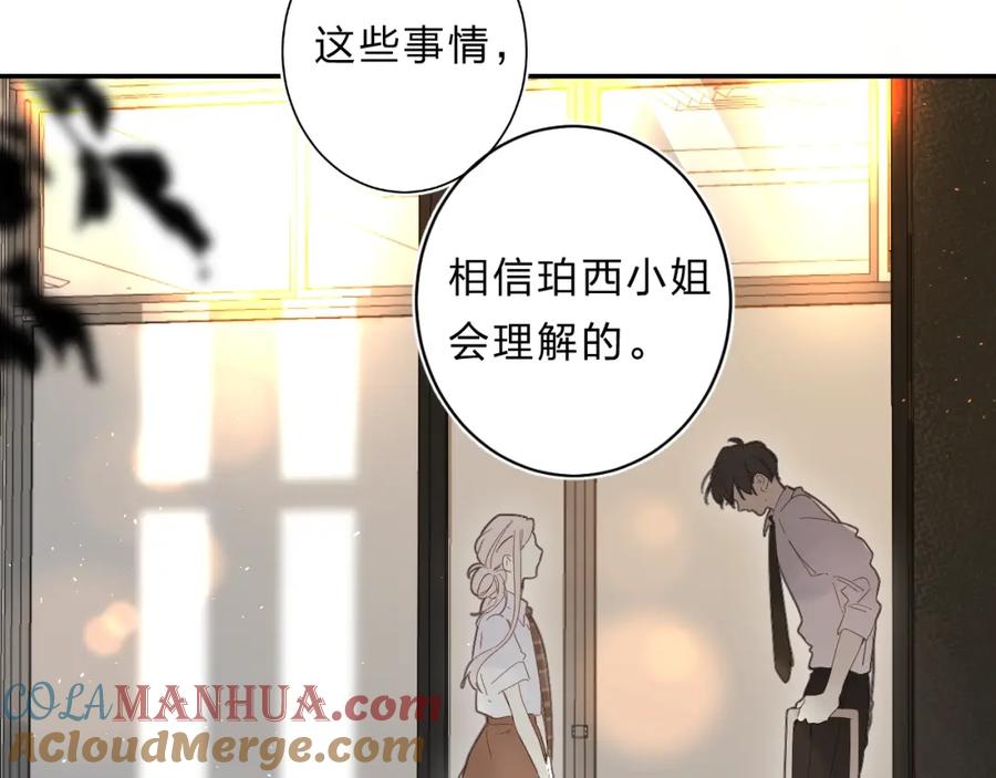《垫底魔女》第47话 追逐的代价 第11页