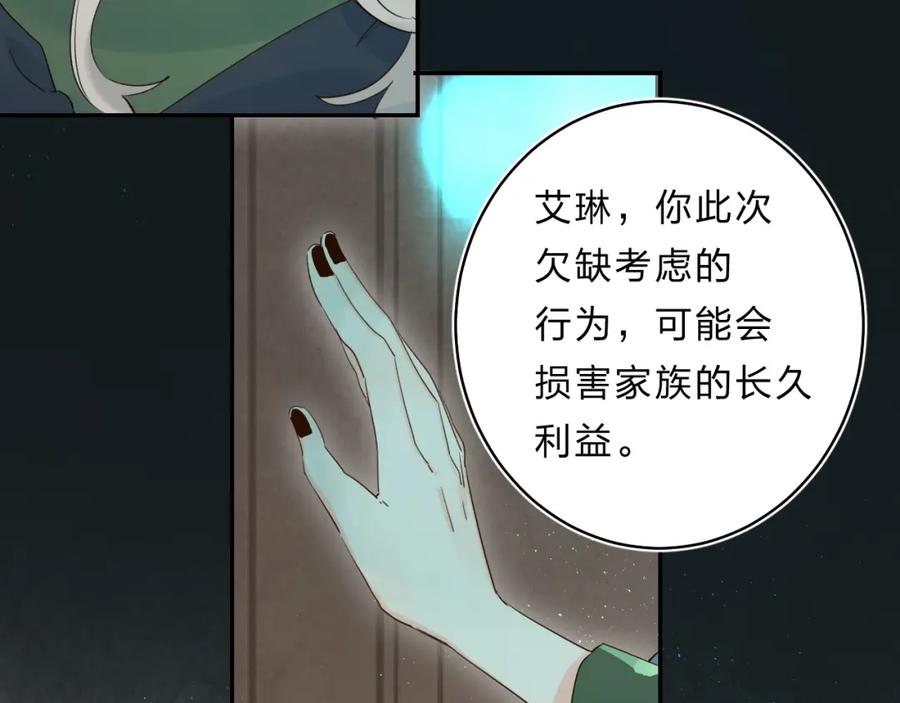 《垫底魔女》第47话 追逐的代价 第33页