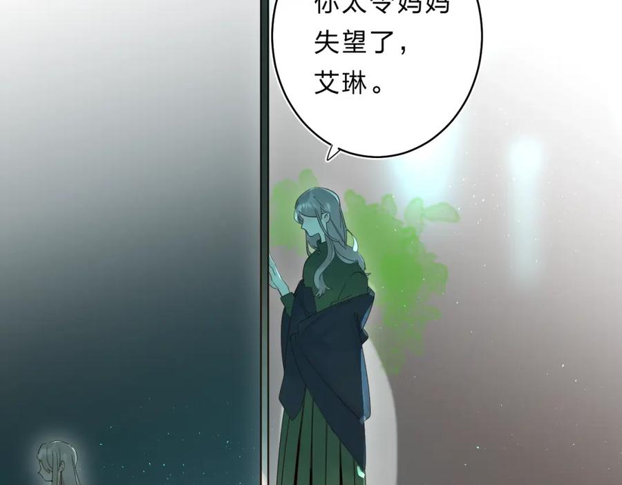 《垫底魔女》第47话 追逐的代价 第36页