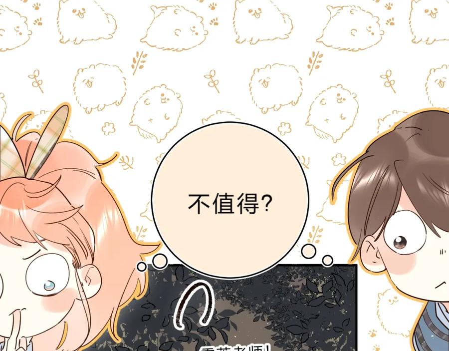 《垫底魔女》第47话 追逐的代价 第80页