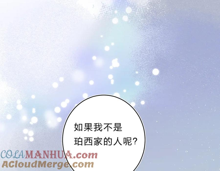 《垫底魔女》第47话 追逐的代价 第15页