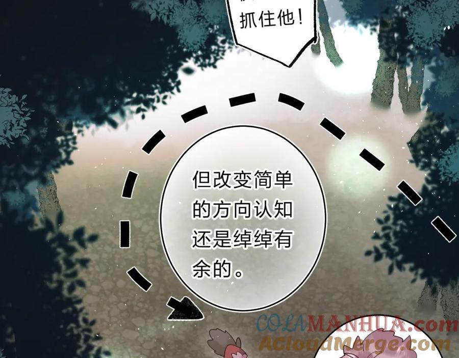 《垫底魔女》第48话 努力的方向 第33页