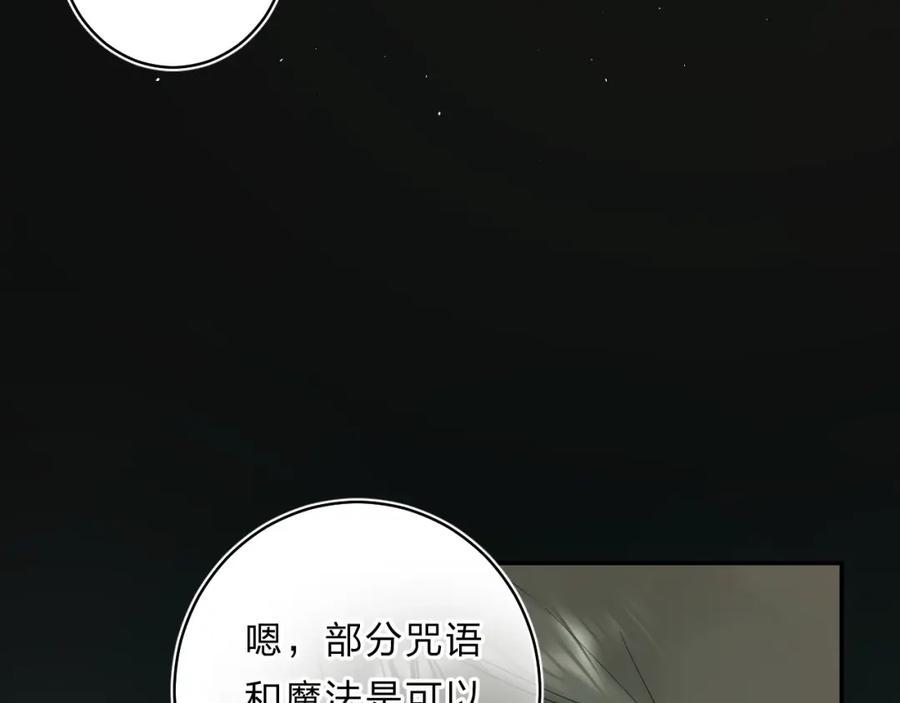 《垫底魔女》第48话 努力的方向 第66页