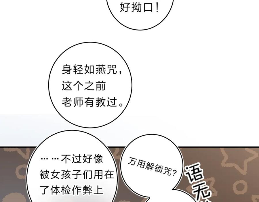 《垫底魔女》第48话 努力的方向 第84页