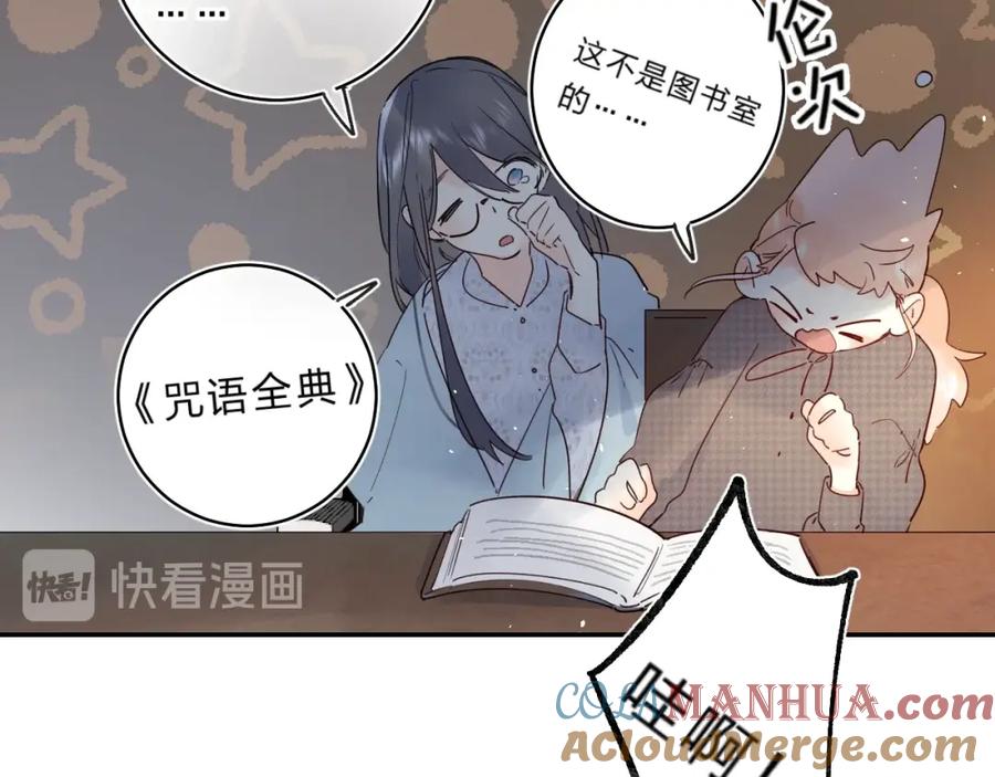 《垫底魔女》第48话 努力的方向 第85页
