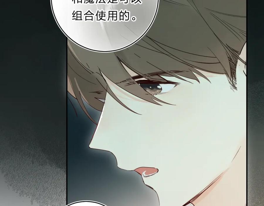 《垫底魔女》第48话 努力的方向 第67页