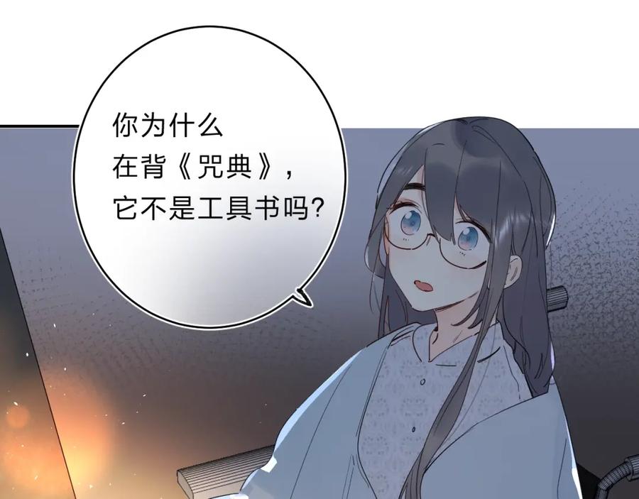 《垫底魔女》第48话 努力的方向 第88页