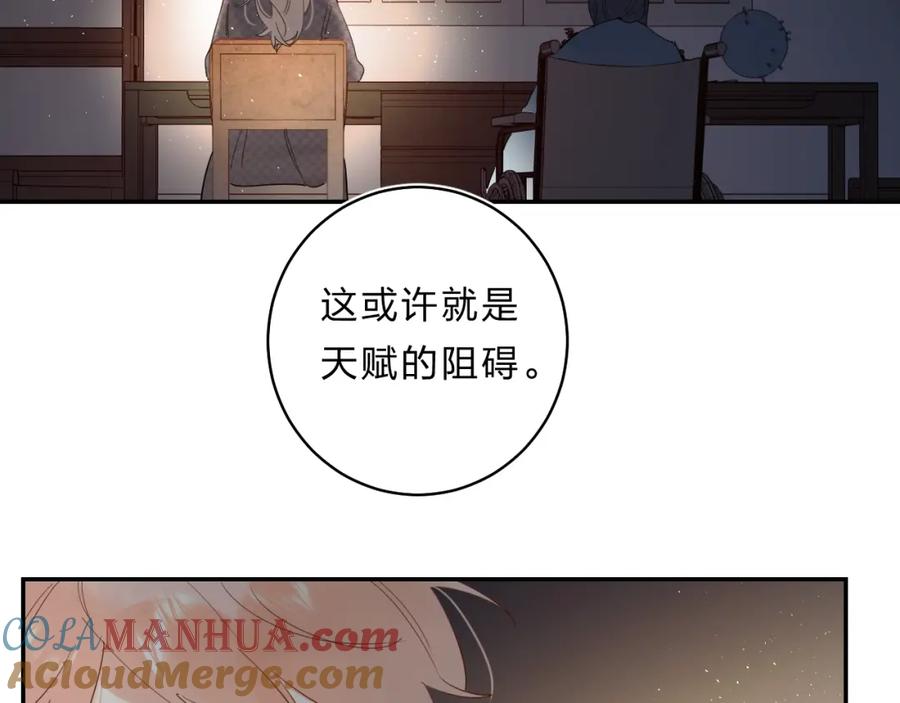 《垫底魔女》第48话 努力的方向 第105页