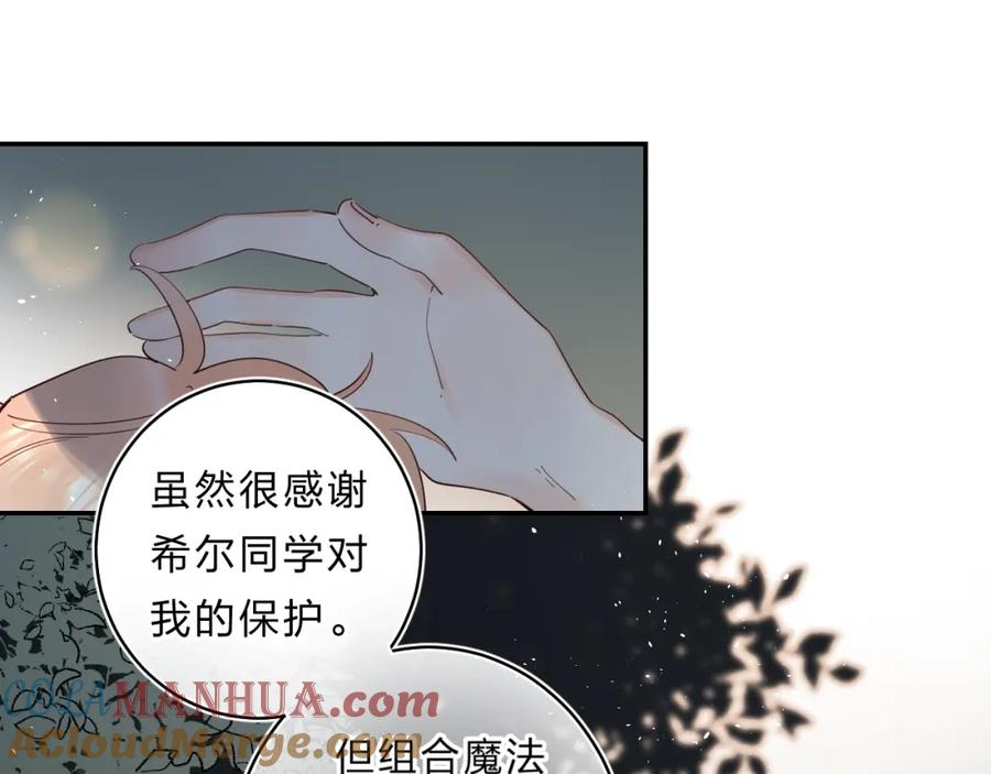 《垫底魔女》第48话 努力的方向 第73页
