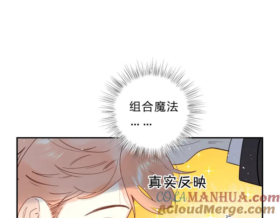 《垫底魔女》第48话 努力的方向 第77页