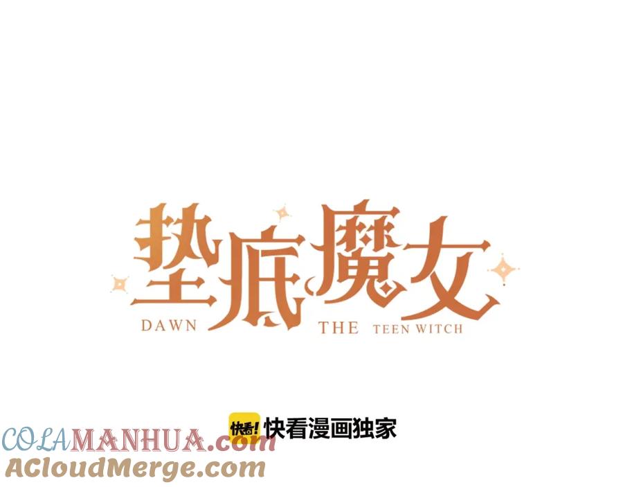 《垫底魔女》第49话 出头 第9页