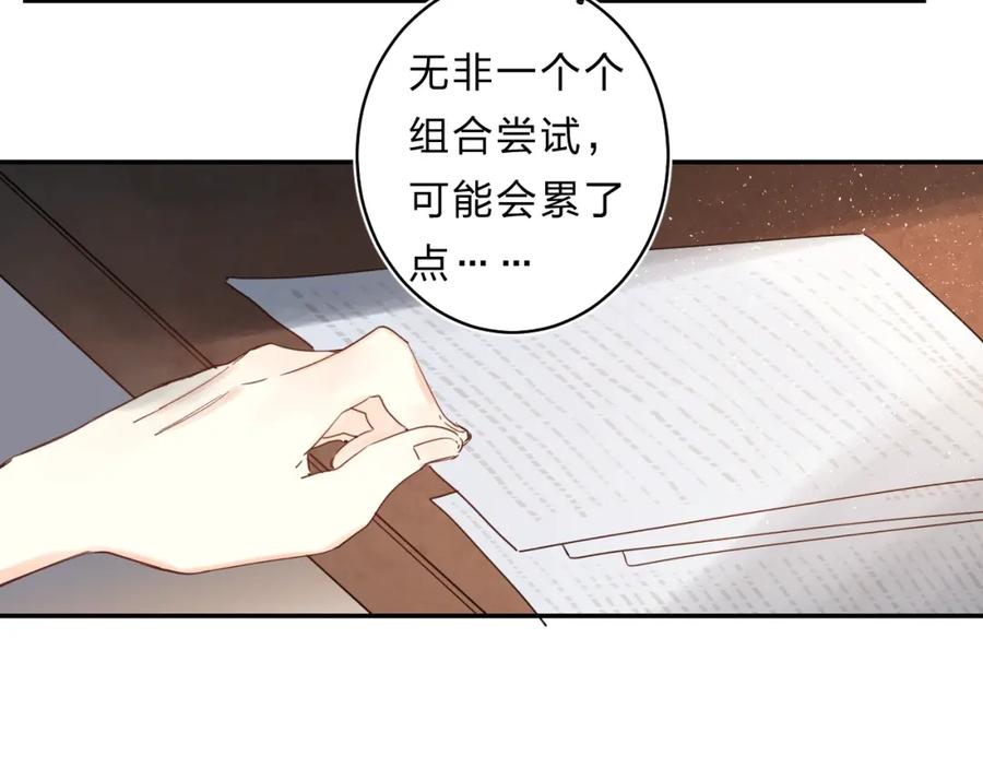 《垫底魔女》第49话 出头 第4页