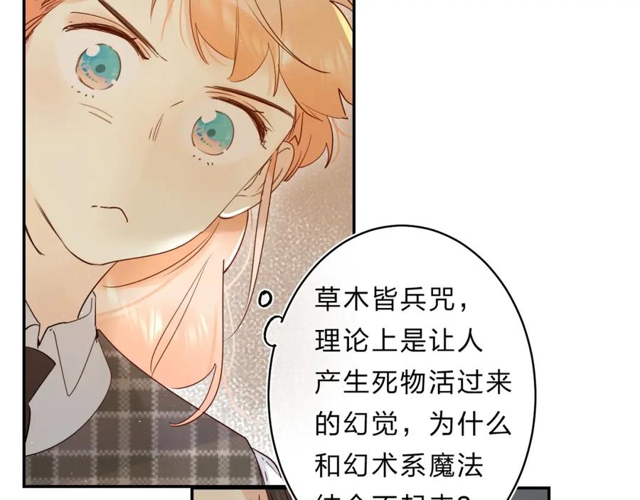 《垫底魔女》第49话 出头 第28页